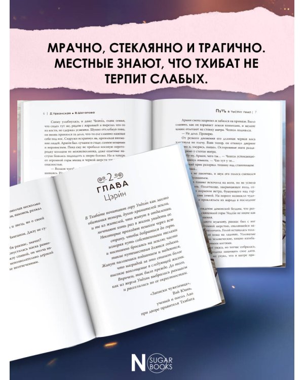 Путь в тысячу пиал