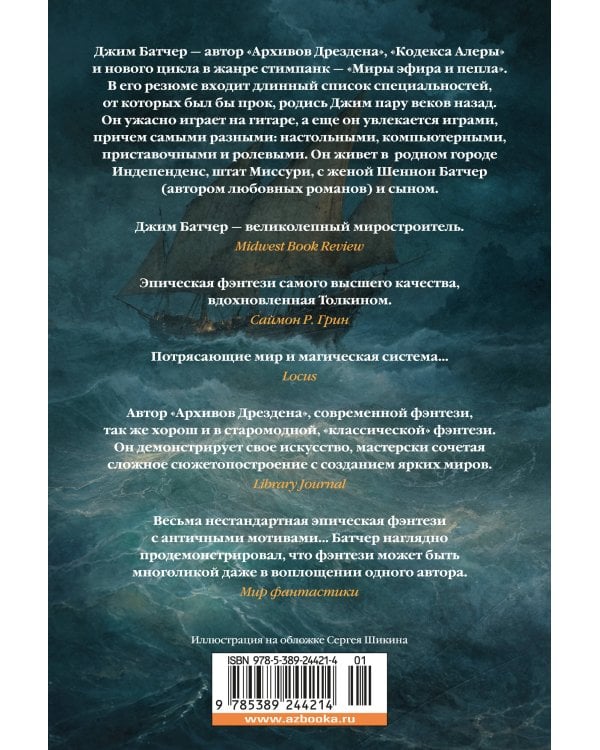 Кодекс Алеры. Кн. 5. Фурии принцепса