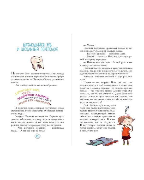 Паолина и первосентябрьский переполох (ил. С. Гёлих)