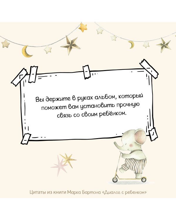 Диалог с ребенком. Безусловное принятие как форма счастья!