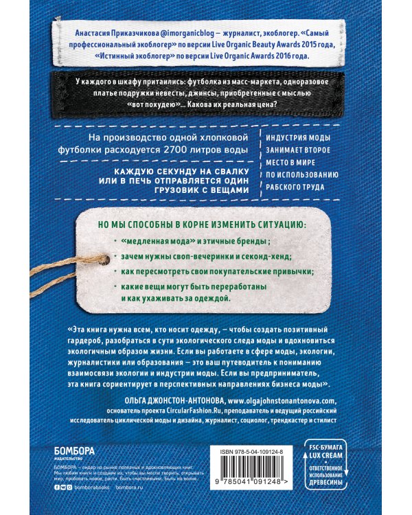 Гардероб наизнанку. Как индустрия моды уничтожает планету и для чего нужно вывернуть свой шкаф