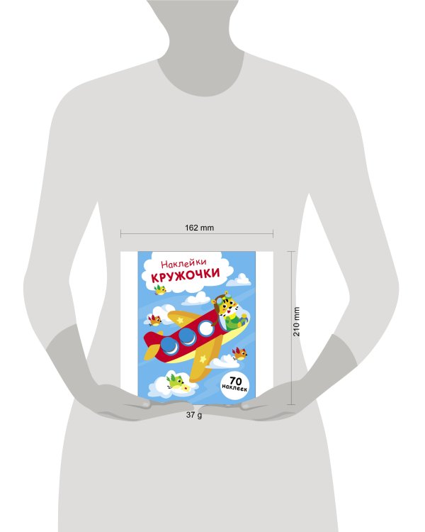 НАКЛЕЙКИ-КРУЖОЧКИ. Выпуск 21 Самолет