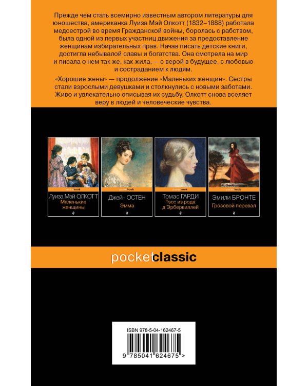 Хорошие жены