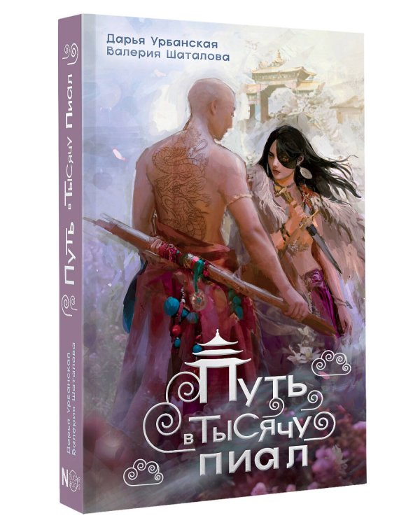 Путь в тысячу пиал