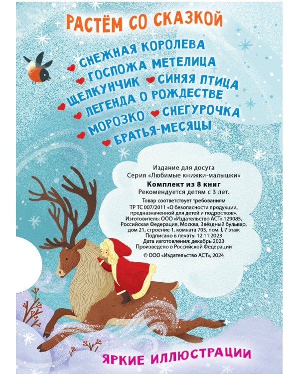 Любимые книжки-малышки. Набор с коробкой из 8 книг