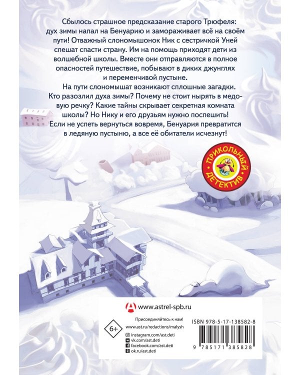 Бенуарики. Приключения в волшебной школе