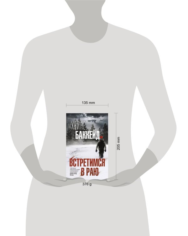 Встретимся в раю