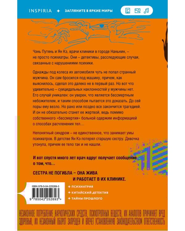 Мрак наваждения (#3)