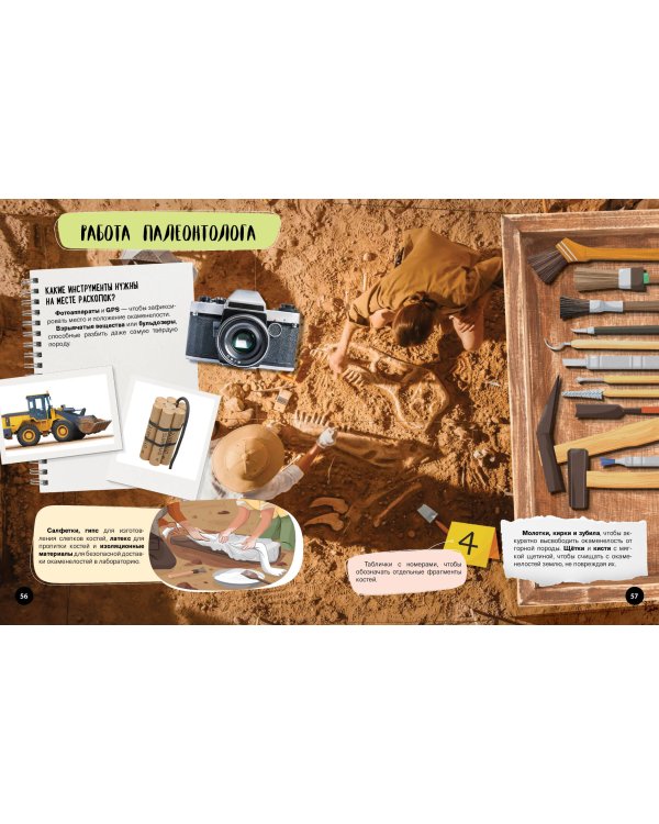 Что? Как? Почему? Мои первые знания про ДИНОЗАВРОВ (с постером)