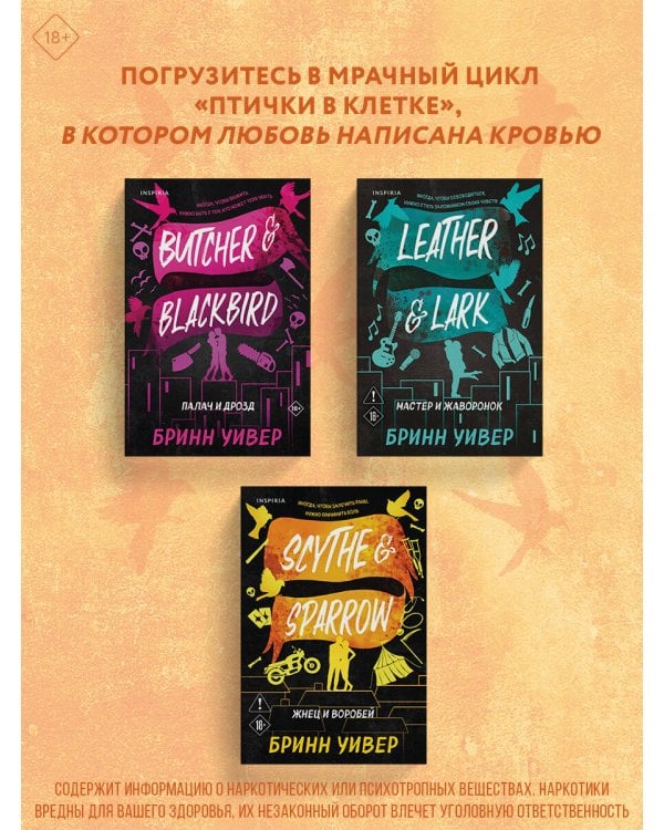 Жнец и Воробей