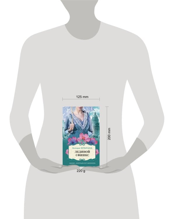 Ледяной сфинкс