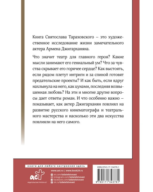 Армен Джигарханян: То, что отдал - то твое