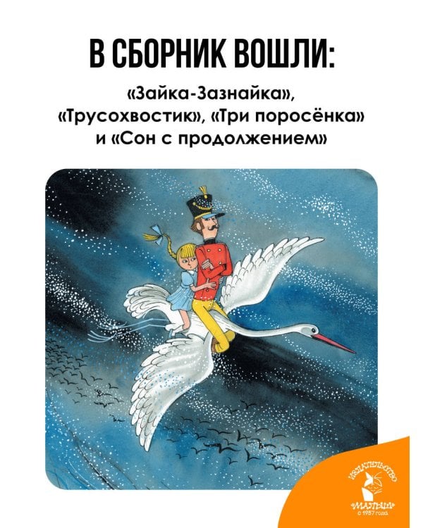 Три поросенка. Сказки. Рис. В. Чижикова