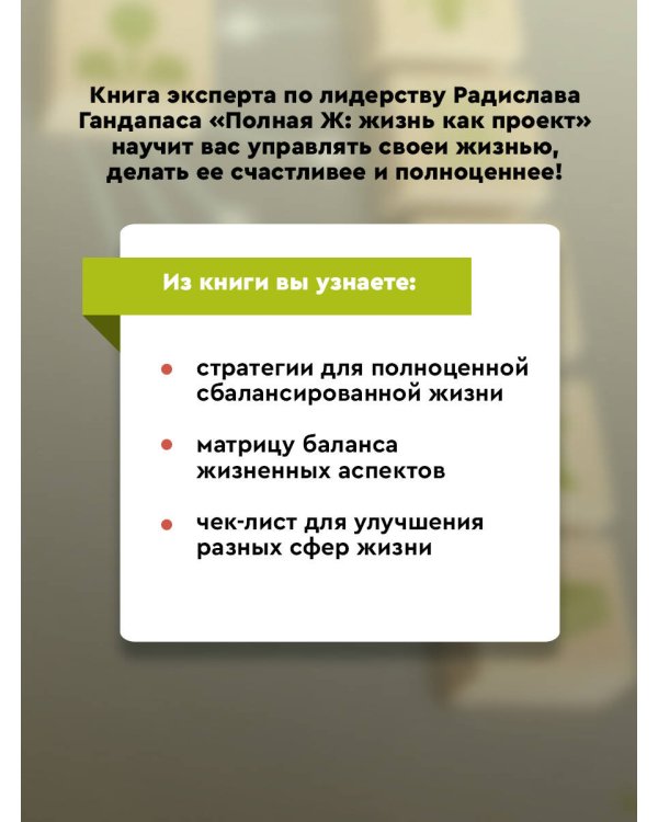 Полная Ж: жизнь как бизнес-проект