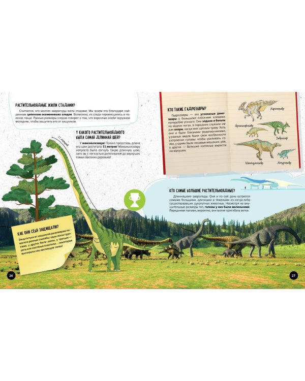 Что? Как? Почему? Мои первые знания про ДИНОЗАВРОВ (с постером)