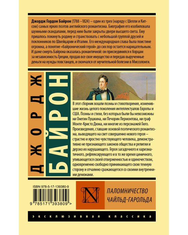 Паломничество Чайльд-Гарольда