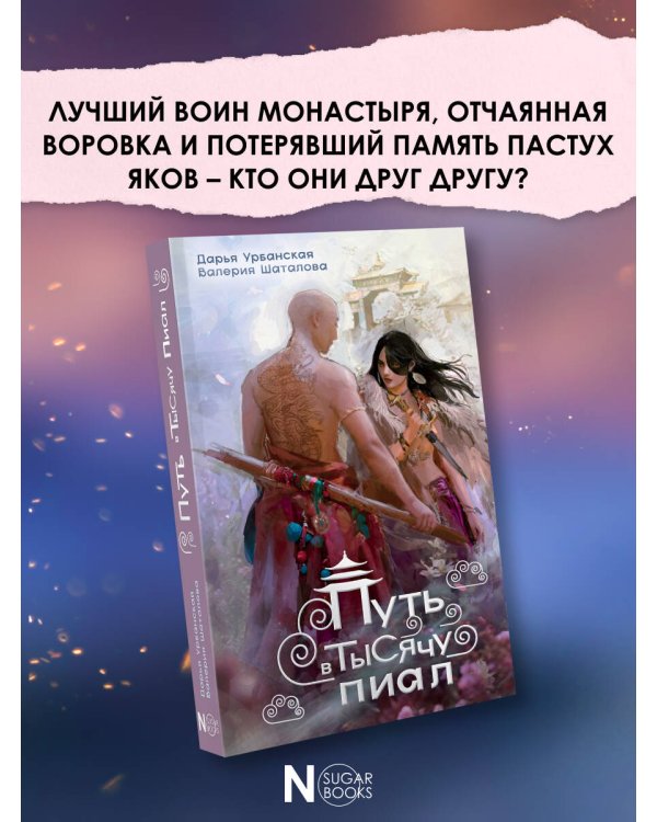 Путь в тысячу пиал