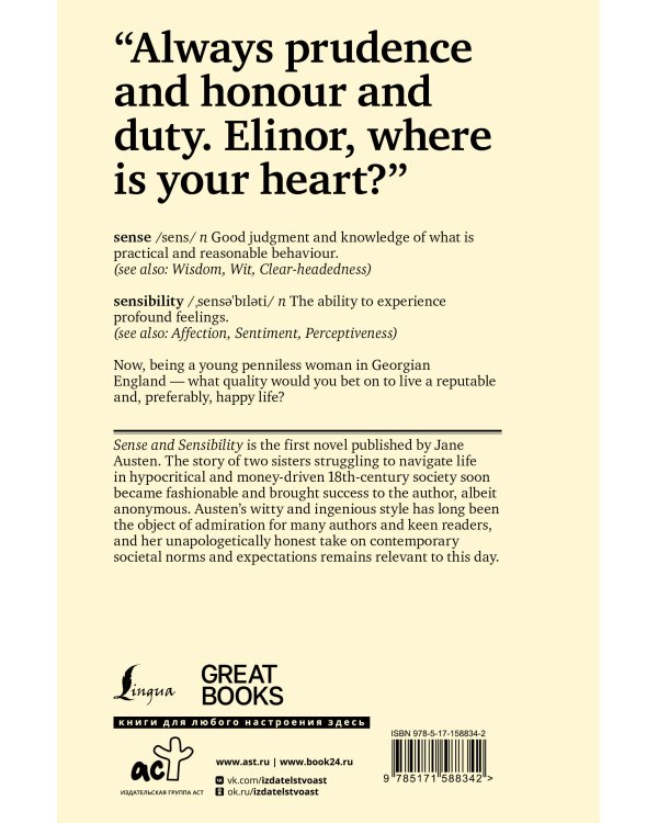 Sense and Sensibility