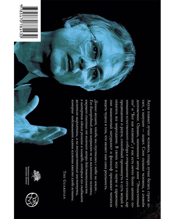 Капеллан дьявола