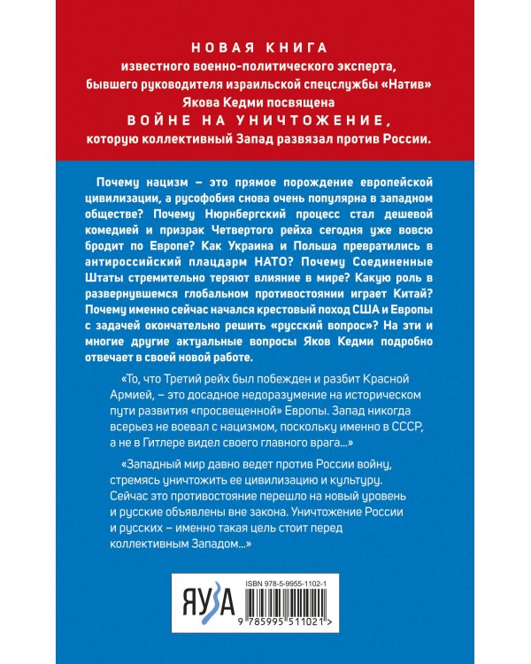 Война против России. Окончательное решение «русского вопроса»