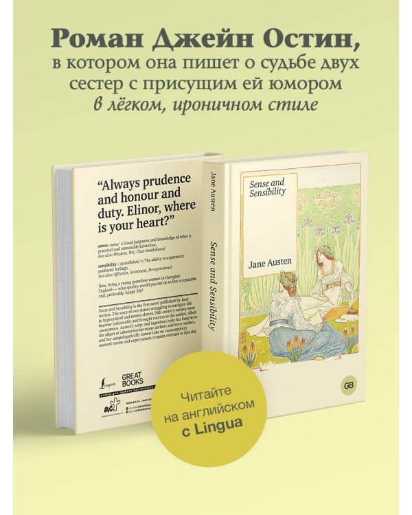 Sense and Sensibility