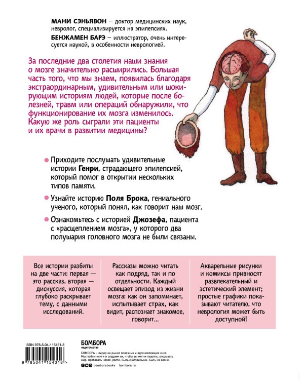Особенный мозг. Загадочные болезни, благодаря которым ученые узнали, как работает наш мозг
