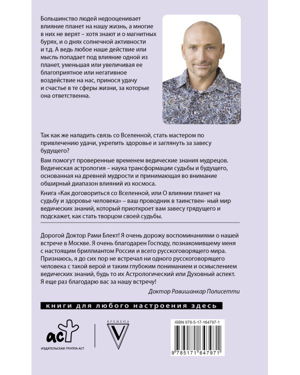 Как договориться со Вселенной, или О влиянии планет на судьбу и здоровье человека
