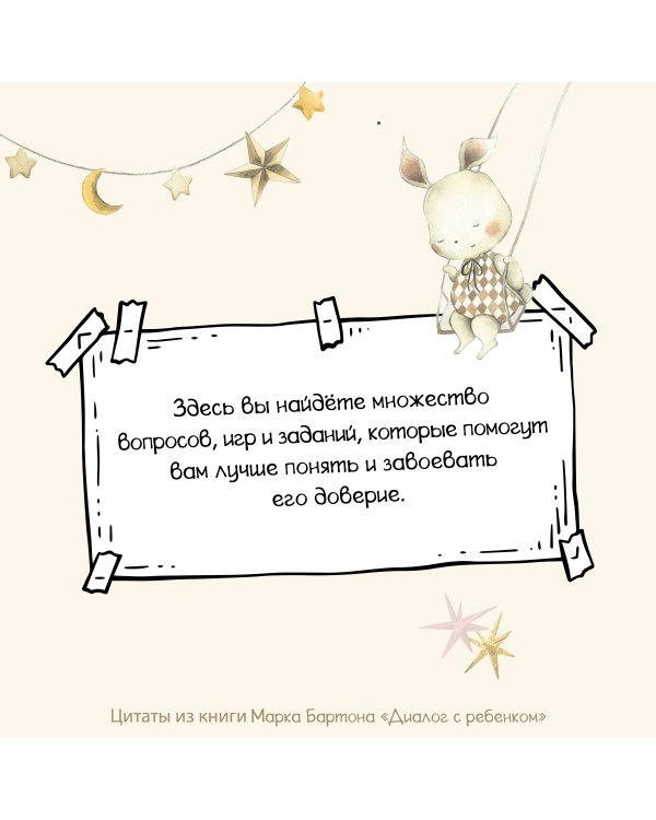 Диалог с ребенком. Безусловное принятие как форма счастья!