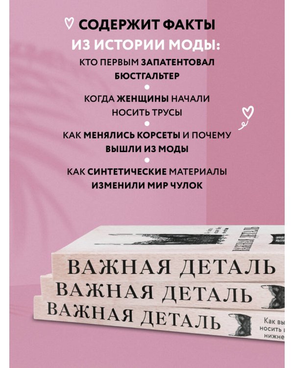 Важная деталь. Как выбирать, носить и любить нижнее белье