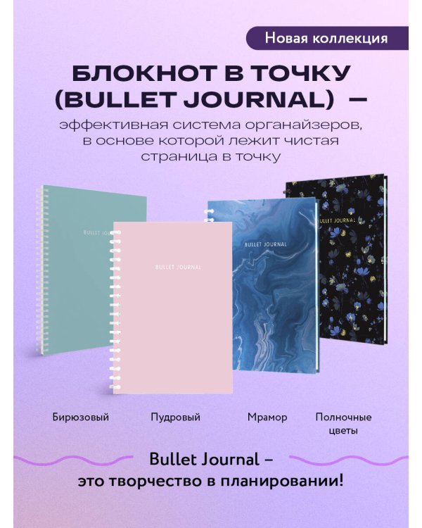 Блокнот в точку: Bullet Journal (мрамор, 144 c., пружина)