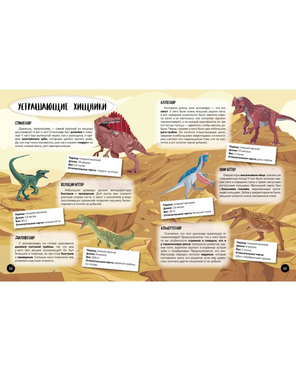 Что? Как? Почему? Мои первые знания про ДИНОЗАВРОВ (с постером)