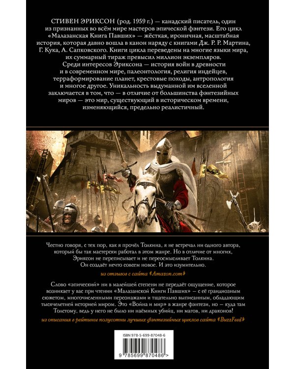 Память льда. Том 2