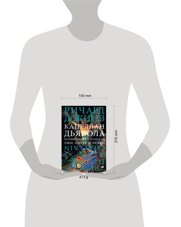 Капеллан дьявола