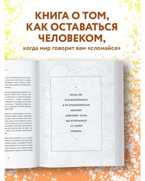 Когда все рушится. Сердечный совет в трудные времена