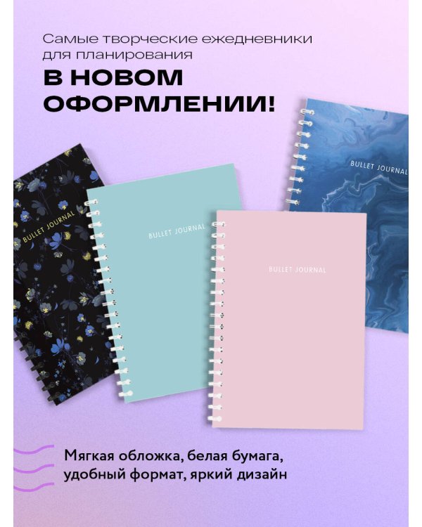 Блокнот в точку: Bullet Journal (мрамор, 144 c., пружина)