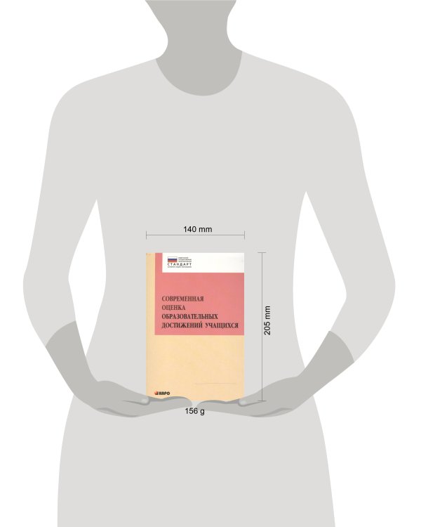 Современная оценка образовательных достижений учащихся