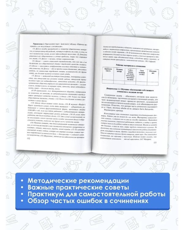 ЕГЭ. Русский язык. Сочинение по прочитанному тексту на уроках в старших классах и ЕГЭ. 9-11 классы