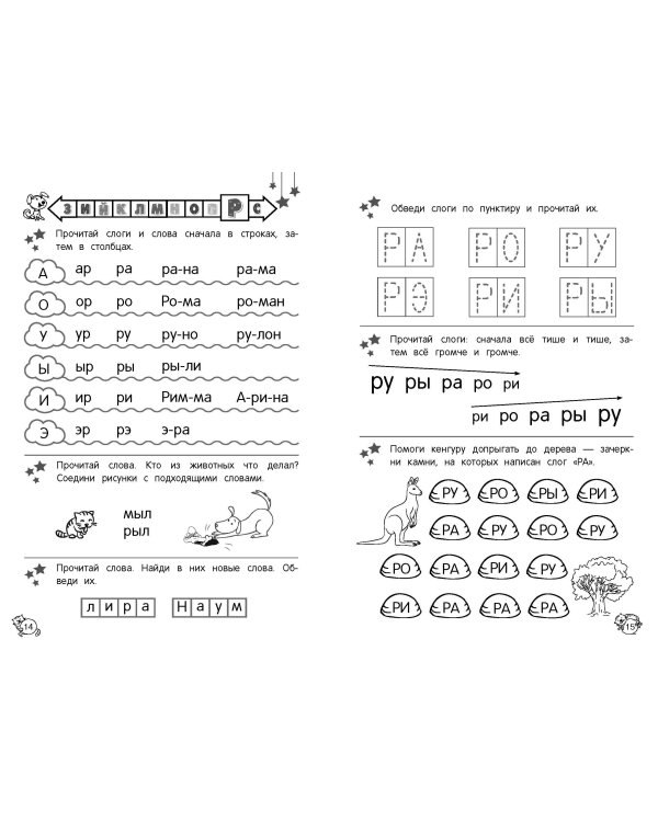 Читаю по слогам