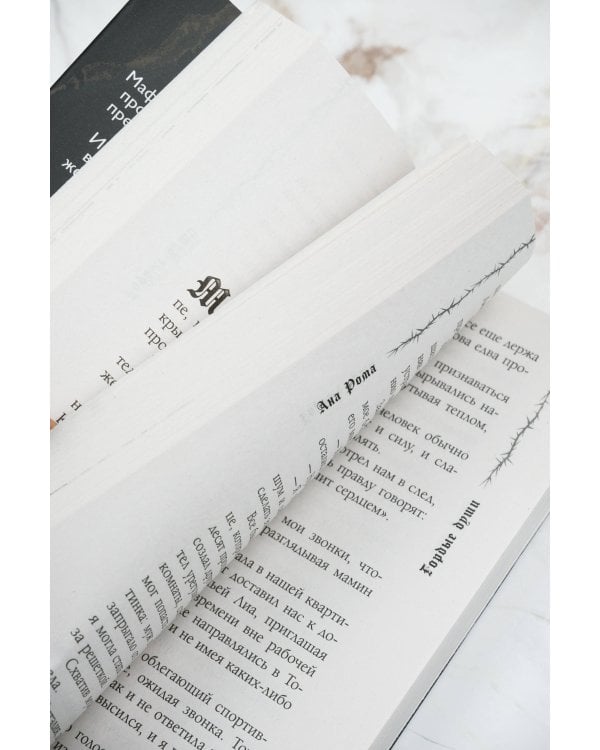 Гордые души