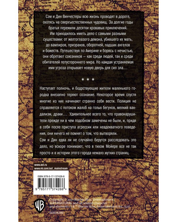 Сверхъестественное. С ветерком