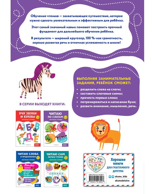 Читаю по слогам