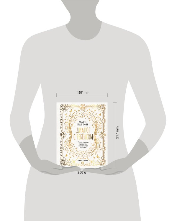 Диалог с ребенком. Безусловное принятие как форма счастья!