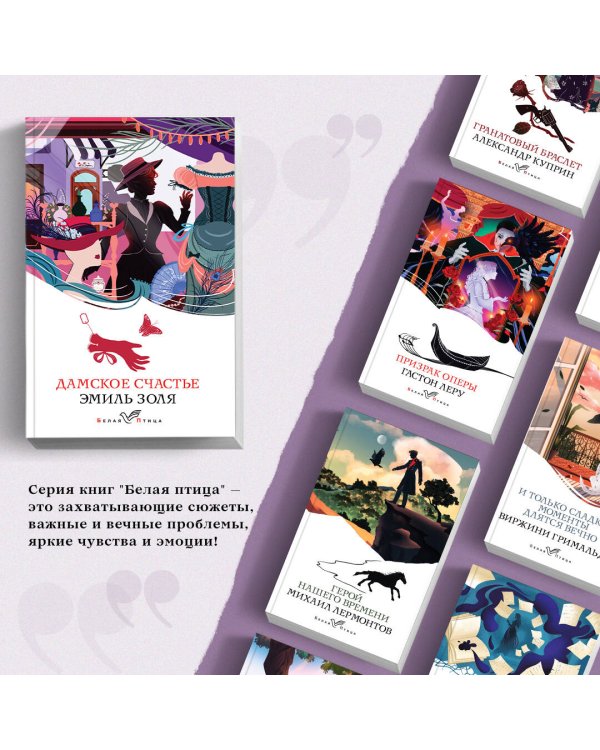 Дамское счастье