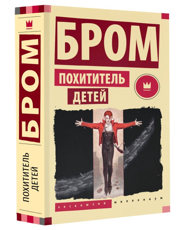 Похититель детей