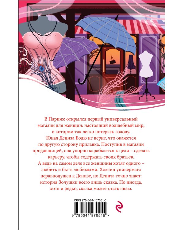 Дамское счастье