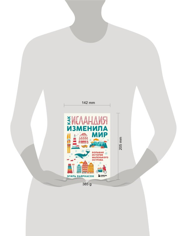 Как Исландия изменила мир. Большая история маленького острова