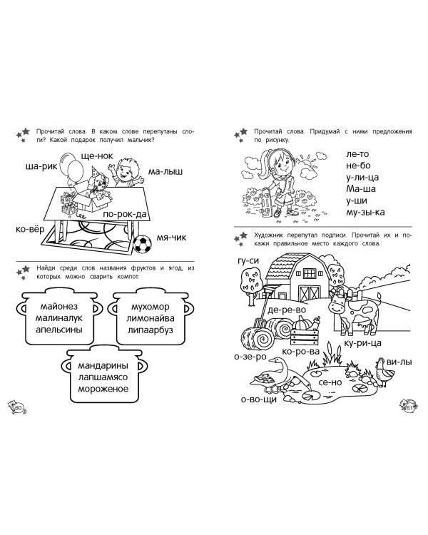 Читаю по слогам
