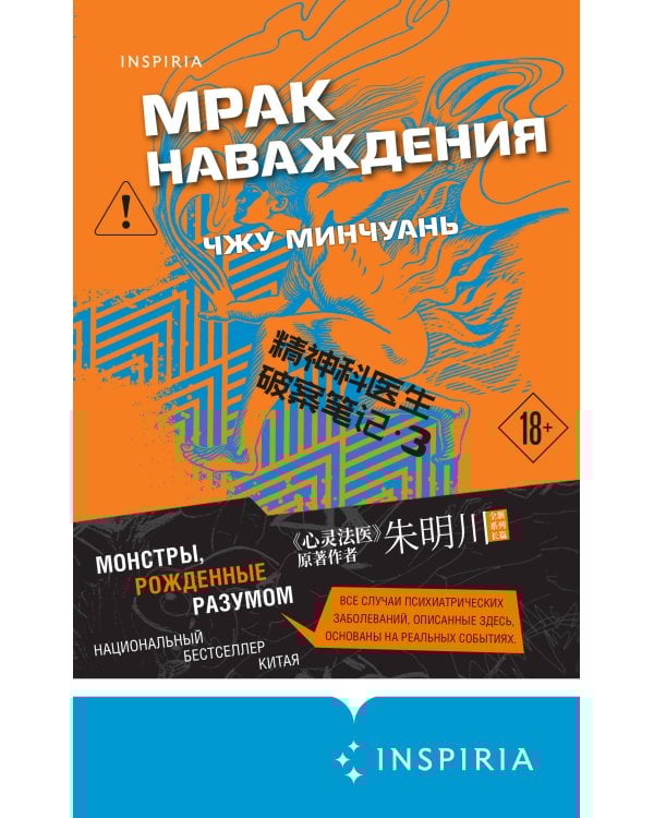 Мрак наваждения (#3)