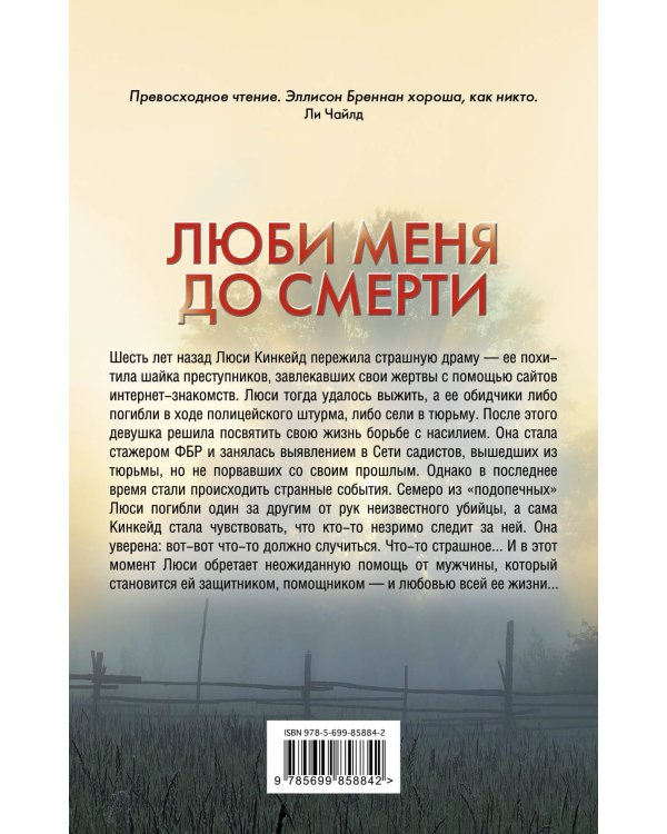 Люби меня до смерти