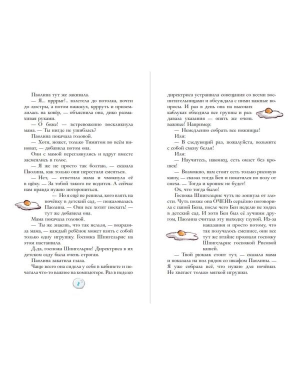 Паолина и первосентябрьский переполох (ил. С. Гёлих)